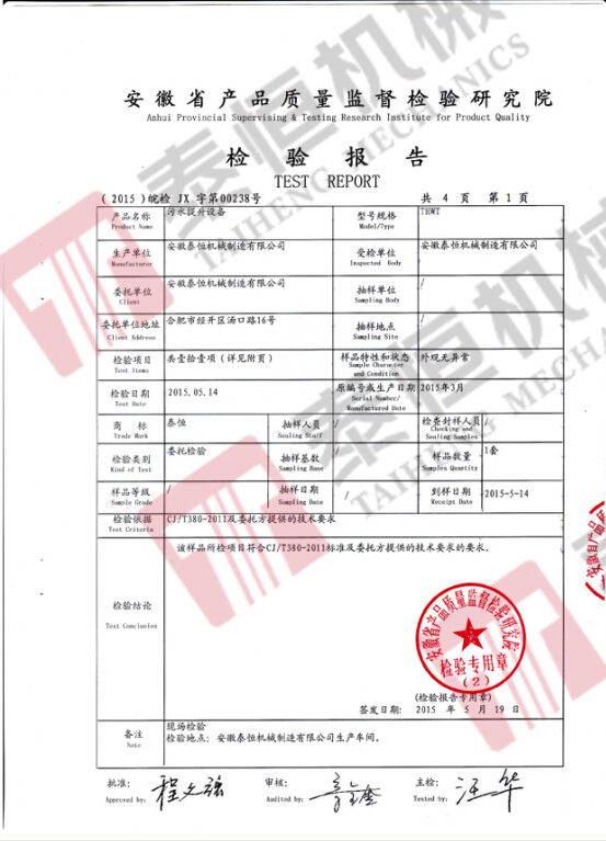 污水提升設(shè)備檢測(cè)報(bào)告1